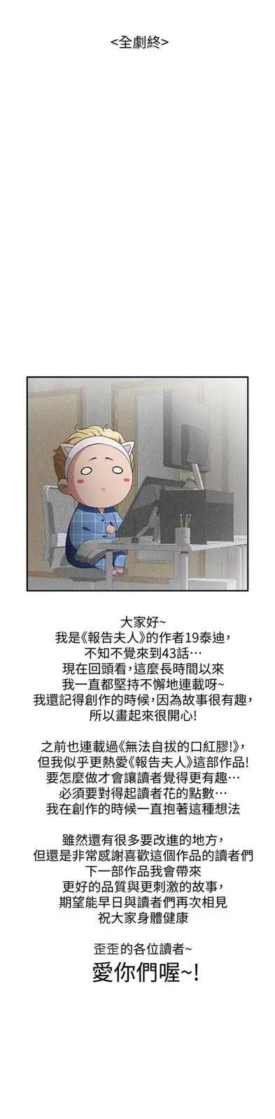 《报告夫人》漫画最新章节最终话 - 漫长军人生活的尽头免费下拉式在线观看章节第【39】张图片