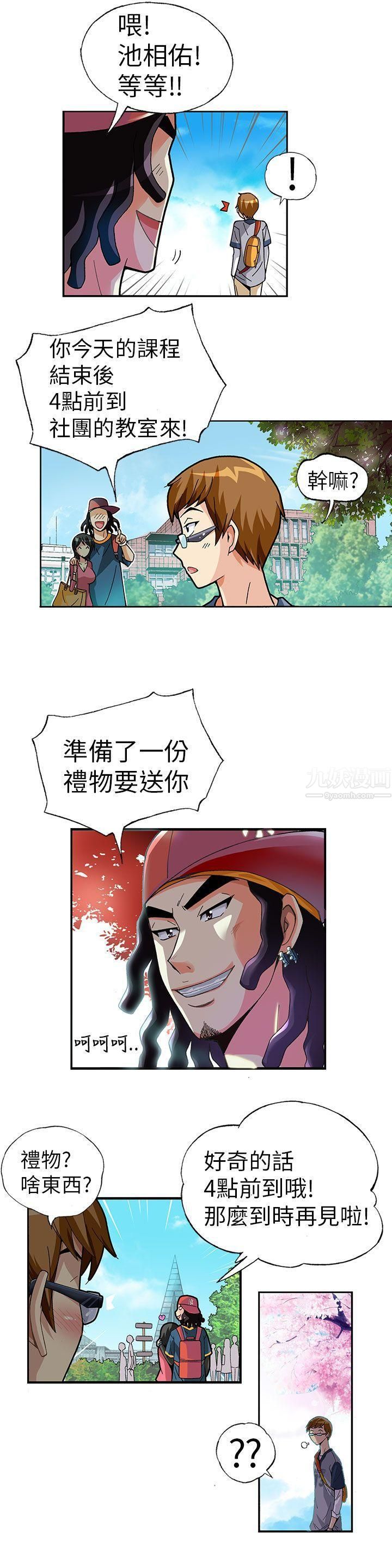 《抱歉姐是变态》漫画最新章节第1话免费下拉式在线观看章节第【10】张图片