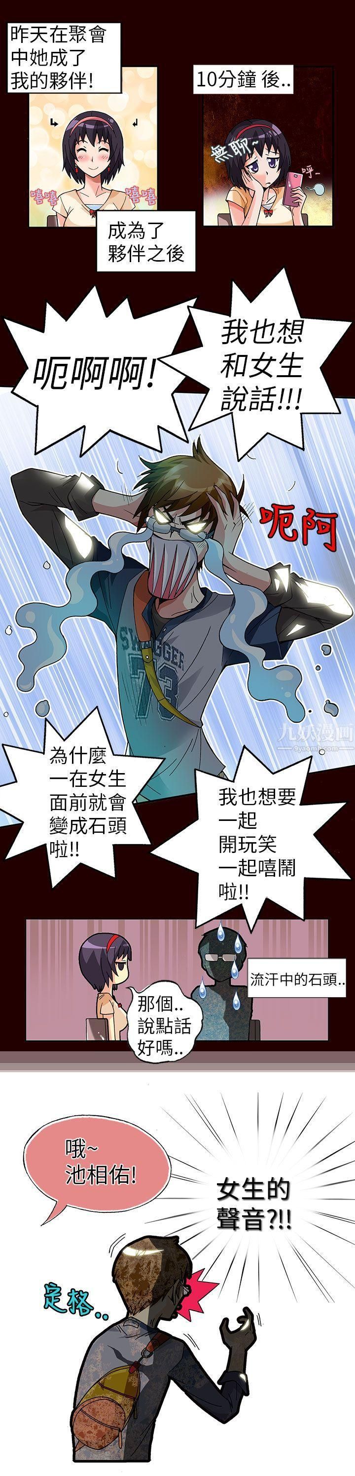 《抱歉姐是变态》漫画最新章节第1话免费下拉式在线观看章节第【6】张图片