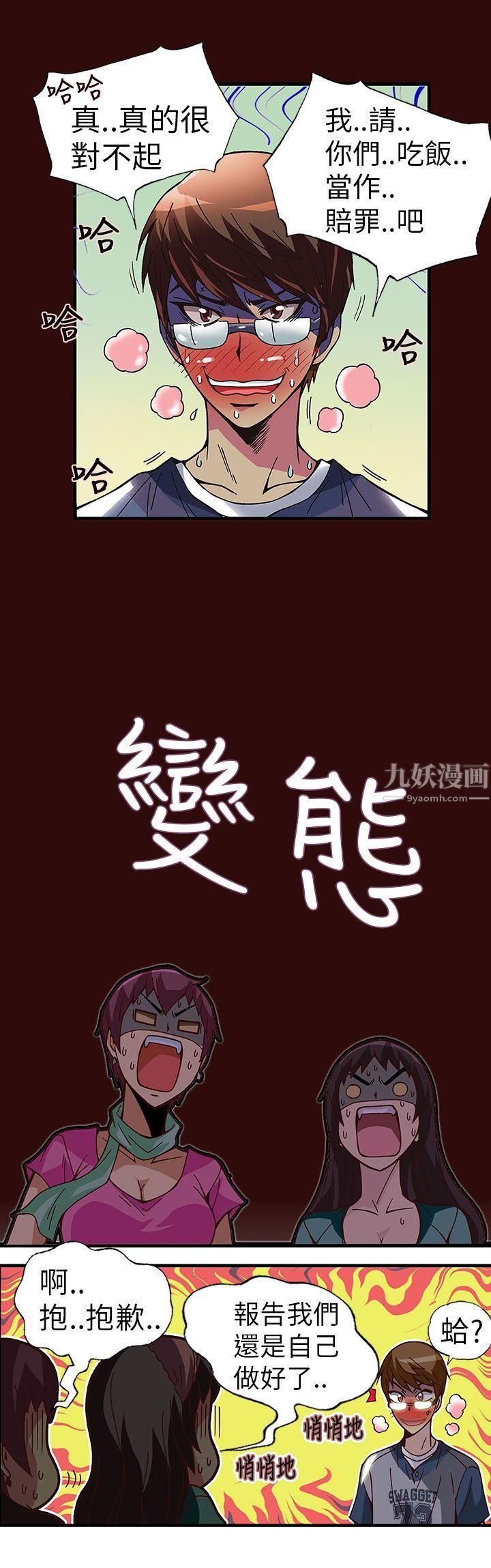 《抱歉姐是变态》漫画最新章节第2话免费下拉式在线观看章节第【15】张图片