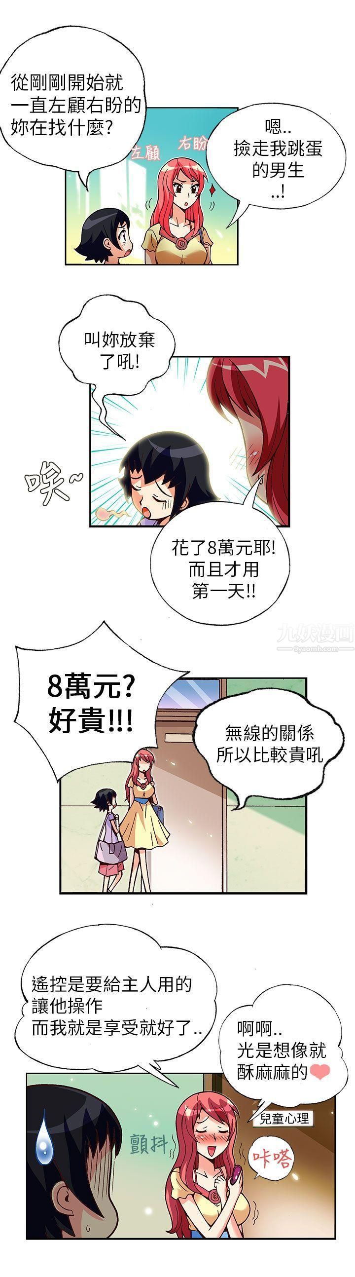 《抱歉姐是变态》漫画最新章节第3话免费下拉式在线观看章节第【9】张图片