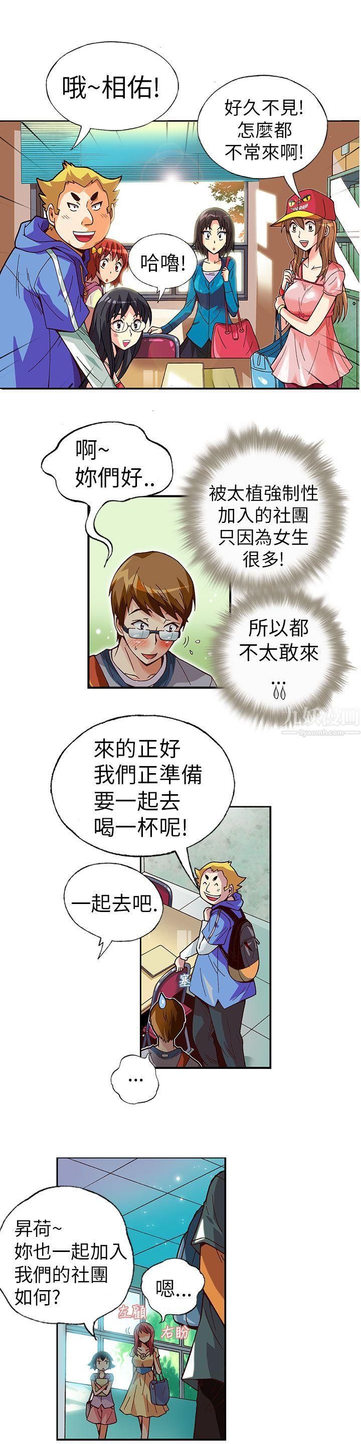 《抱歉姐是变态》漫画最新章节第3话免费下拉式在线观看章节第【8】张图片