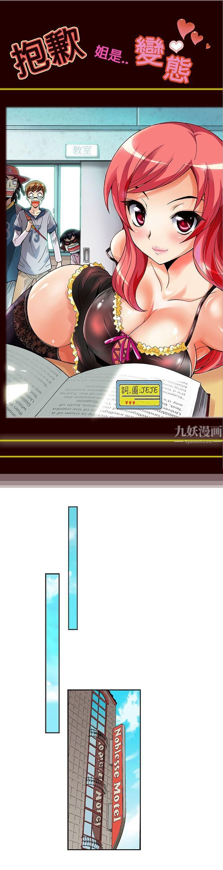 《抱歉姐是变态》漫画最新章节第3话免费下拉式在线观看章节第【1】张图片