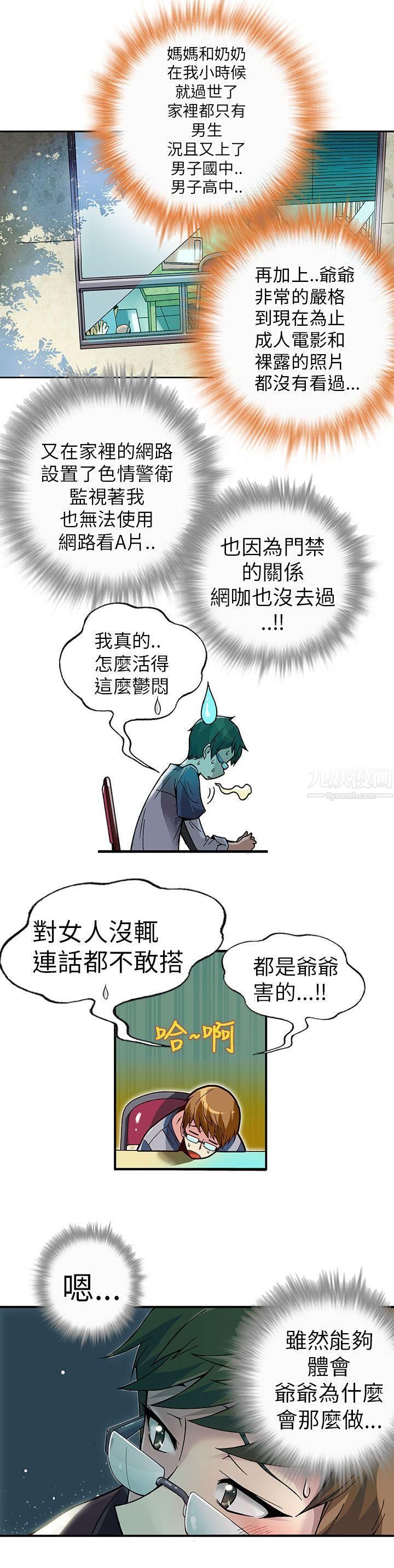 《抱歉姐是变态》漫画最新章节第3话免费下拉式在线观看章节第【13】张图片