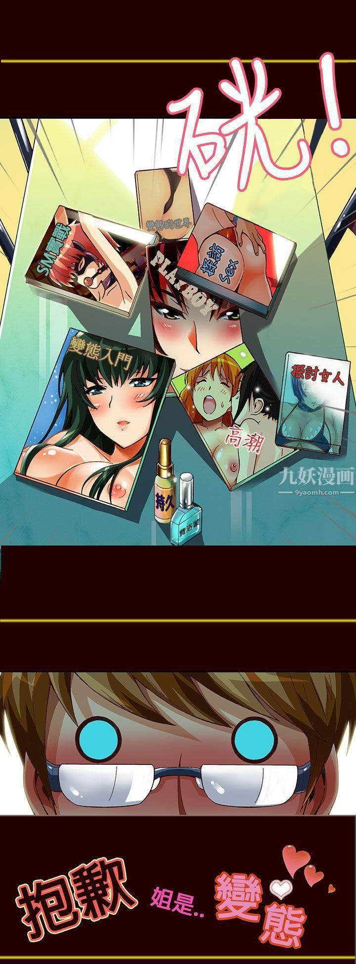 《抱歉姐是变态》漫画最新章节第4话免费下拉式在线观看章节第【1】张图片