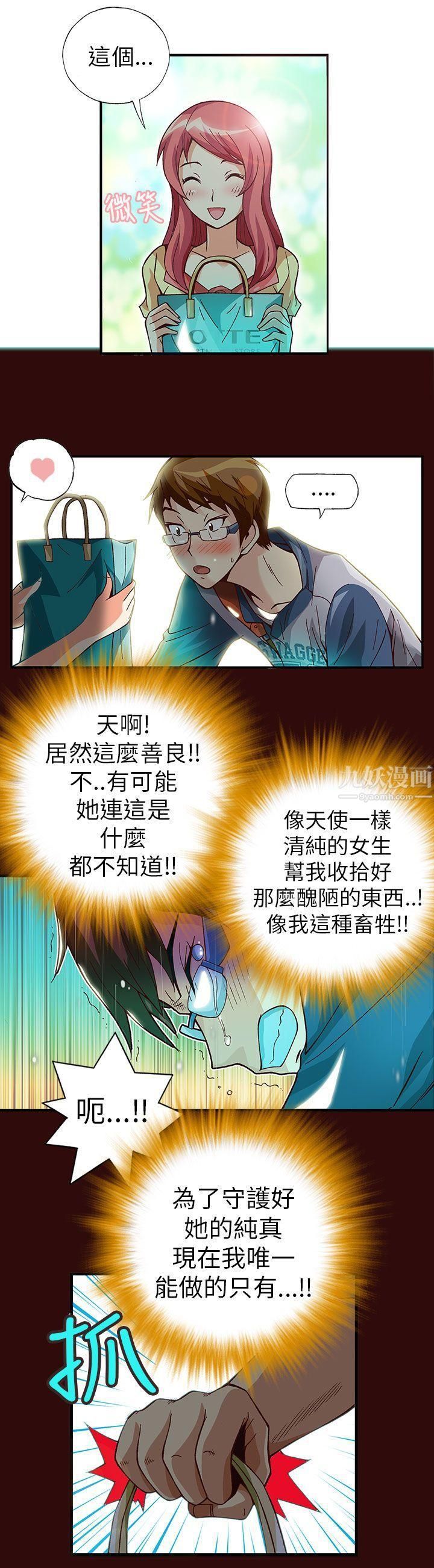 《抱歉姐是变态》漫画最新章节第4话免费下拉式在线观看章节第【13】张图片