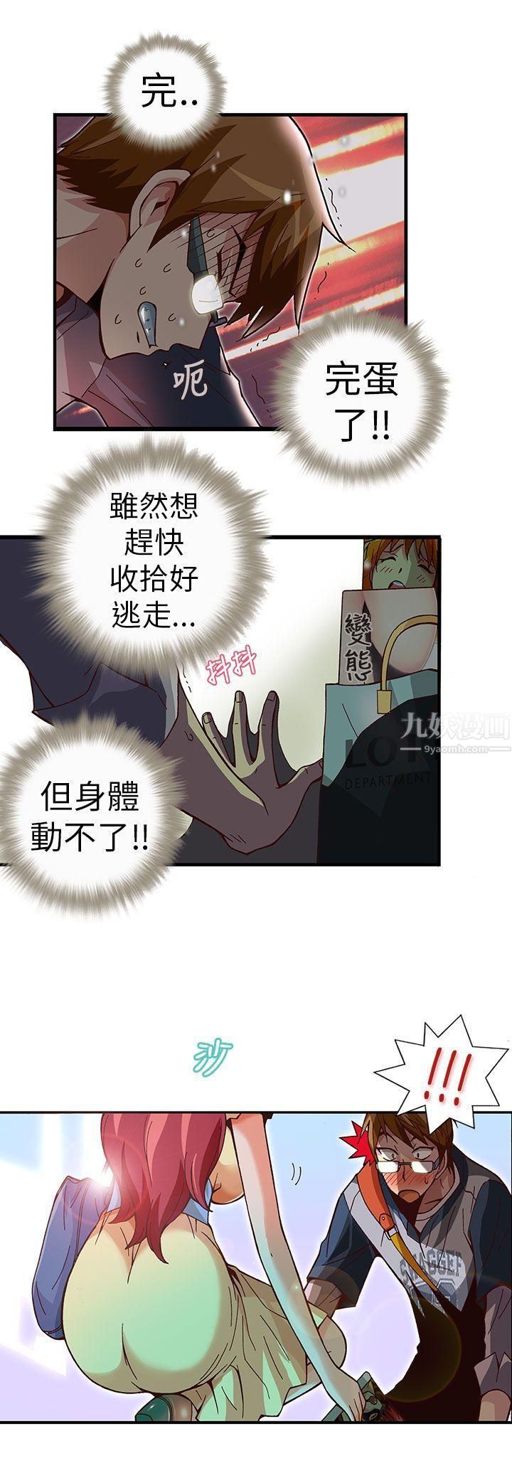 《抱歉姐是变态》漫画最新章节第4话免费下拉式在线观看章节第【11】张图片