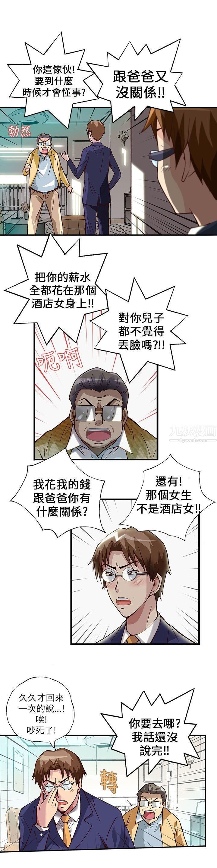 《抱歉姐是变态》漫画最新章节第5话免费下拉式在线观看章节第【5】张图片