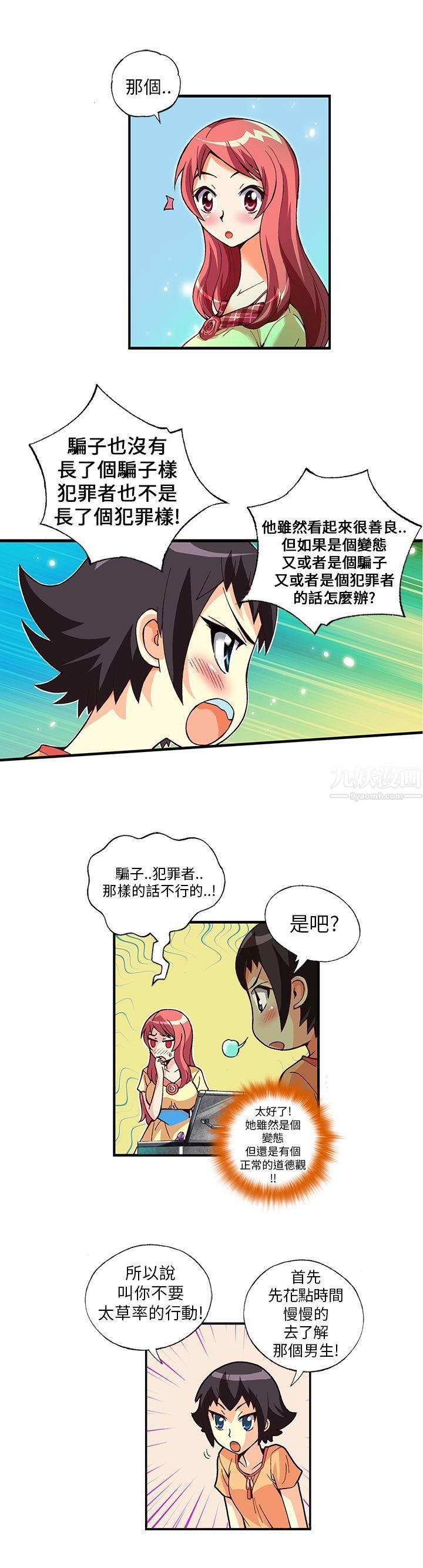 《抱歉姐是变态》漫画最新章节第5话免费下拉式在线观看章节第【14】张图片