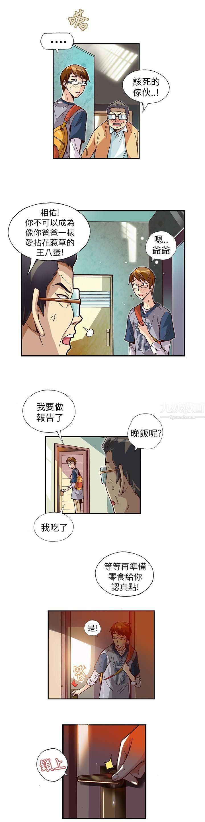 《抱歉姐是变态》漫画最新章节第5话免费下拉式在线观看章节第【7】张图片