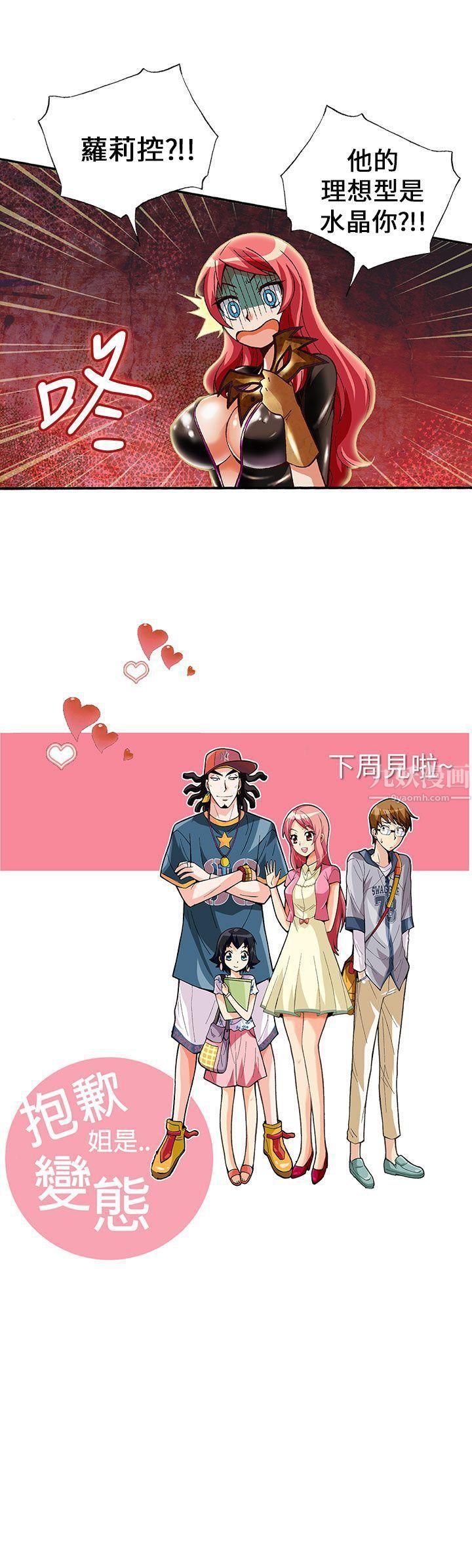 《抱歉姐是变态》漫画最新章节第6话免费下拉式在线观看章节第【17】张图片