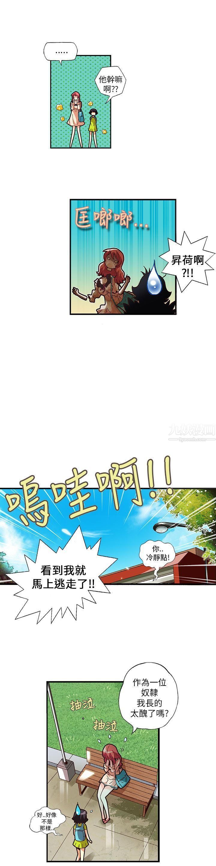 《抱歉姐是变态》漫画最新章节第6话免费下拉式在线观看章节第【7】张图片