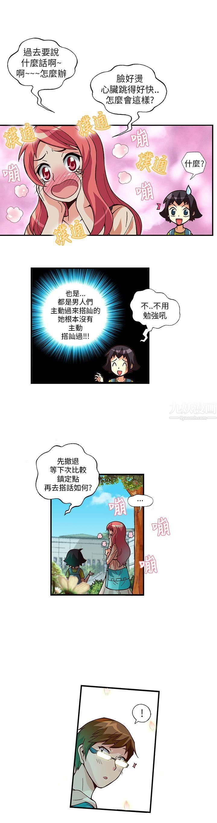 《抱歉姐是变态》漫画最新章节第6话免费下拉式在线观看章节第【5】张图片