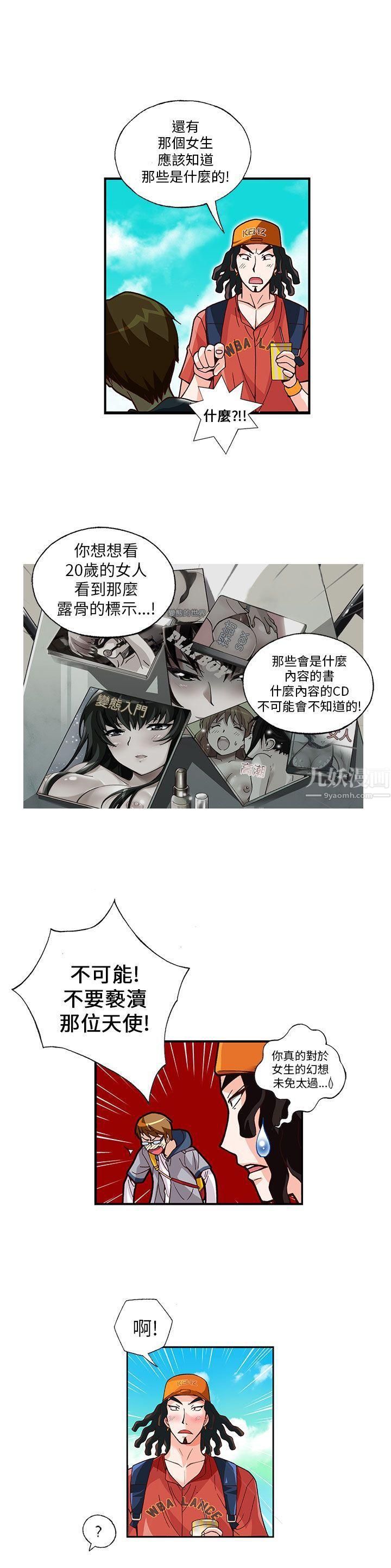 《抱歉姐是变态》漫画最新章节第7话免费下拉式在线观看章节第【13】张图片