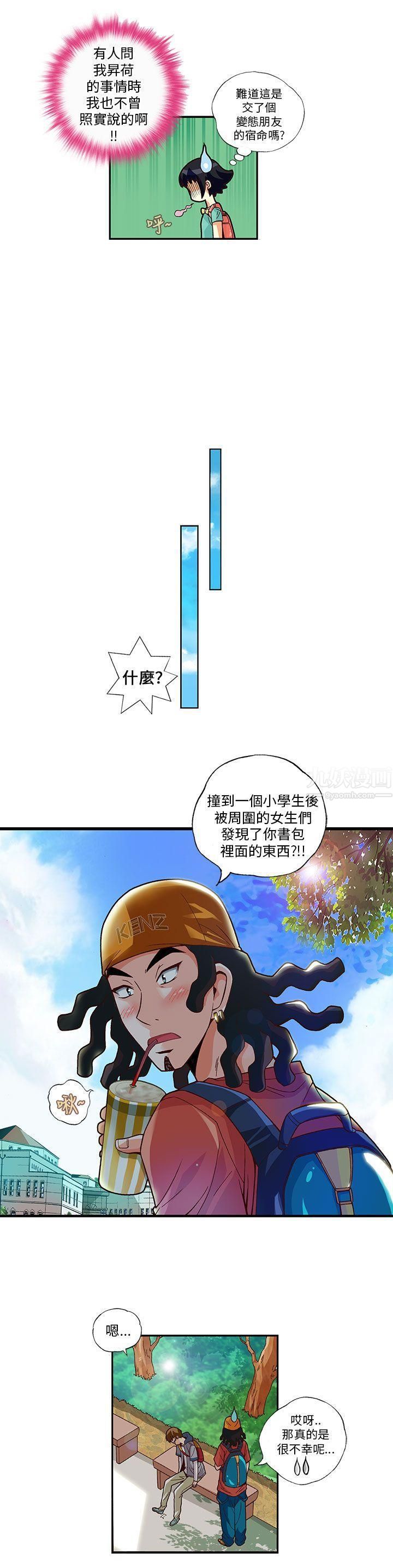 《抱歉姐是变态》漫画最新章节第7话免费下拉式在线观看章节第【11】张图片