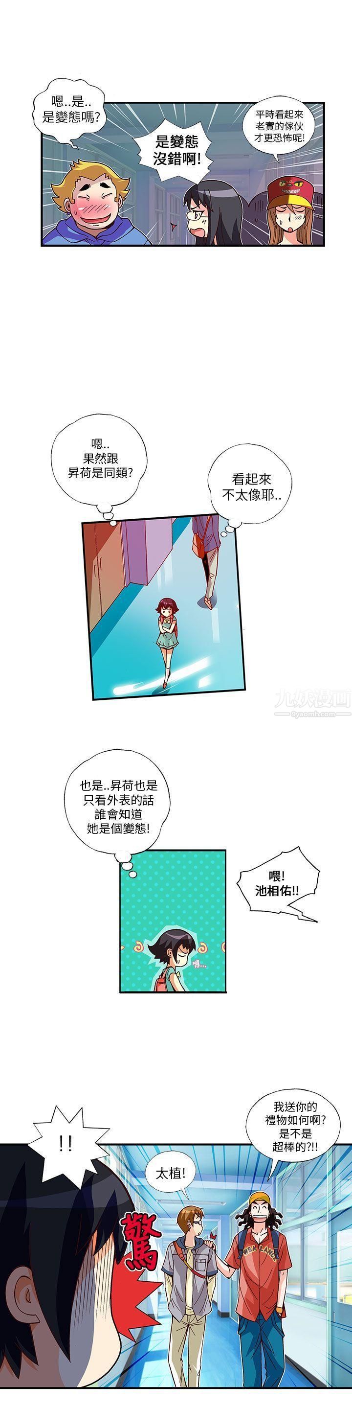 《抱歉姐是变态》漫画最新章节第7话免费下拉式在线观看章节第【9】张图片