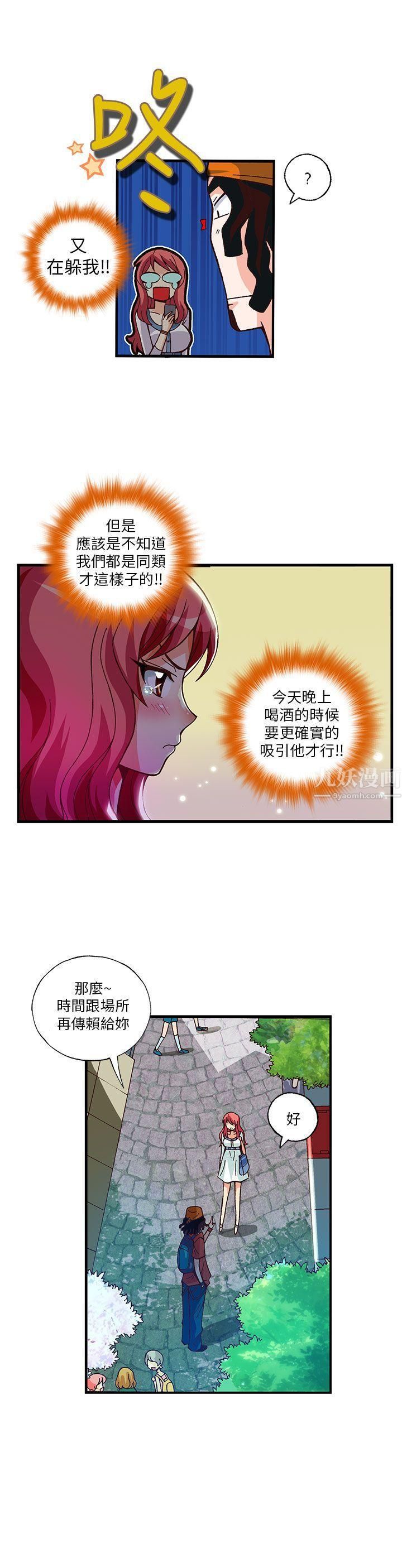 《抱歉姐是变态》漫画最新章节第8话免费下拉式在线观看章节第【9】张图片