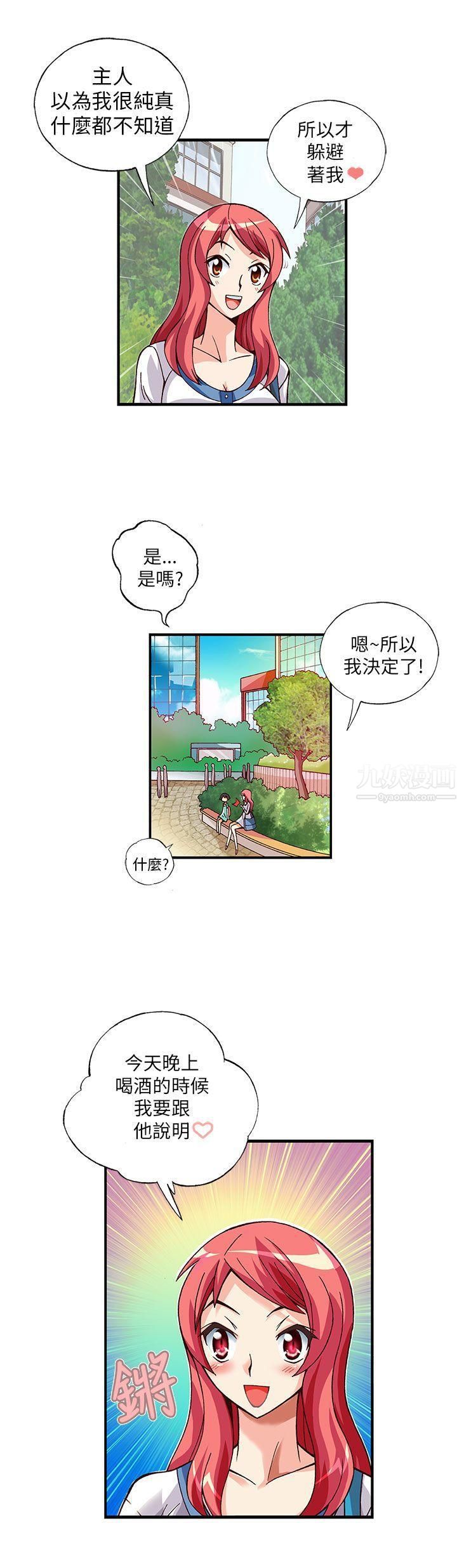 《抱歉姐是变态》漫画最新章节第8话免费下拉式在线观看章节第【12】张图片