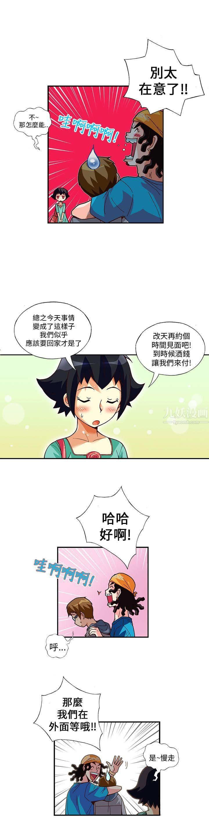 《抱歉姐是变态》漫画最新章节第9话免费下拉式在线观看章节第【14】张图片