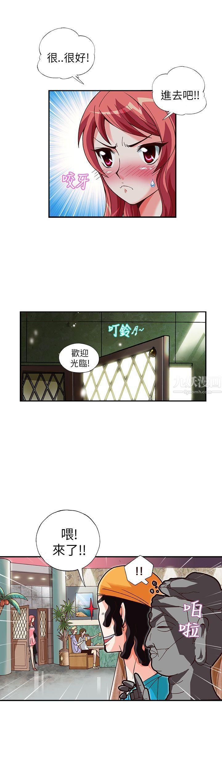 《抱歉姐是变态》漫画最新章节第9话免费下拉式在线观看章节第【4】张图片