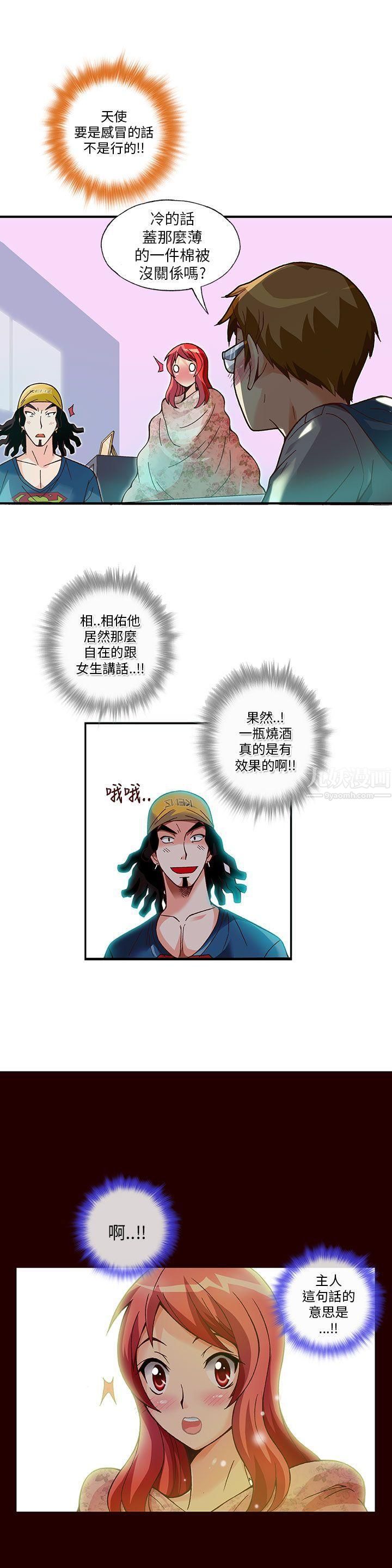 《抱歉姐是变态》漫画最新章节第11话免费下拉式在线观看章节第【16】张图片