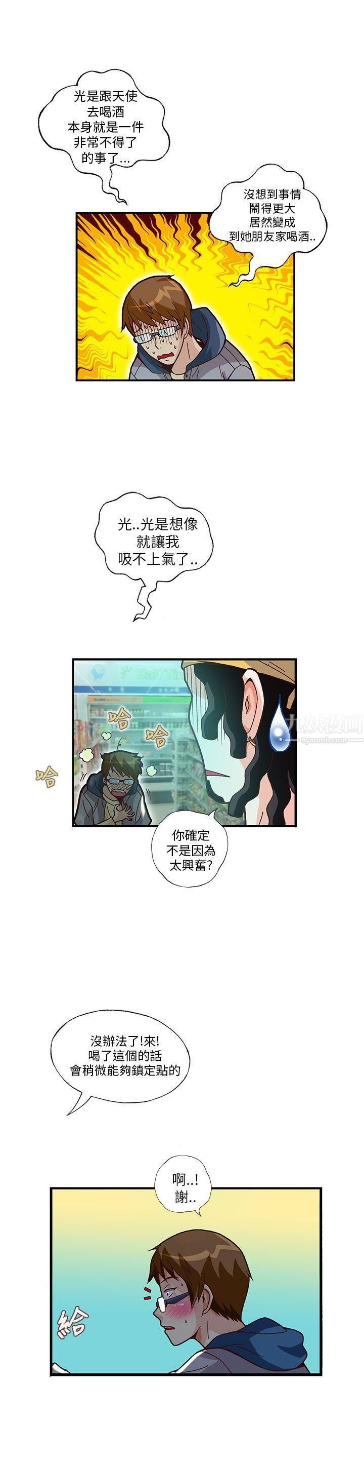 《抱歉姐是变态》漫画最新章节第11话免费下拉式在线观看章节第【3】张图片