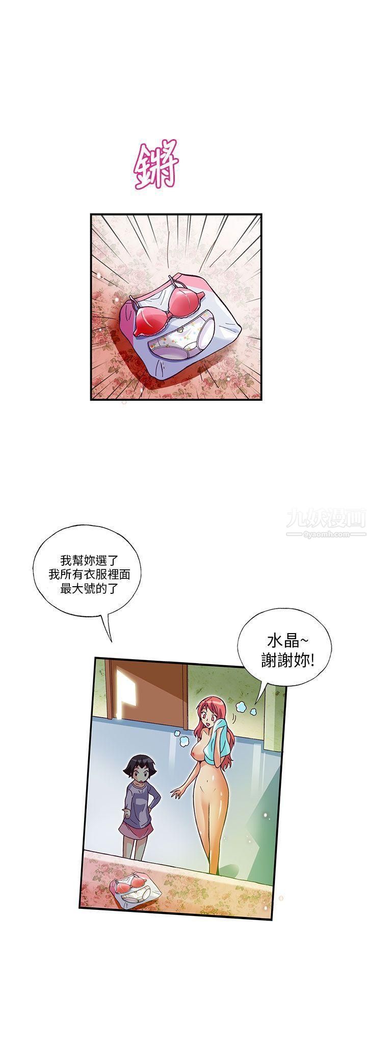 《抱歉姐是变态》漫画最新章节第11话免费下拉式在线观看章节第【7】张图片