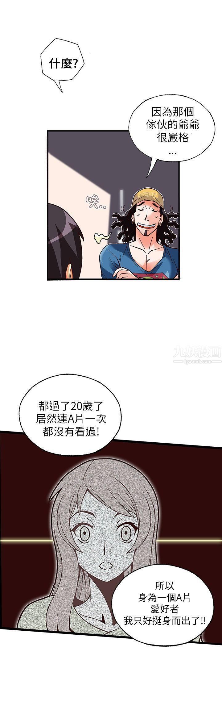 《抱歉姐是变态》漫画最新章节第12话免费下拉式在线观看章节第【17】张图片