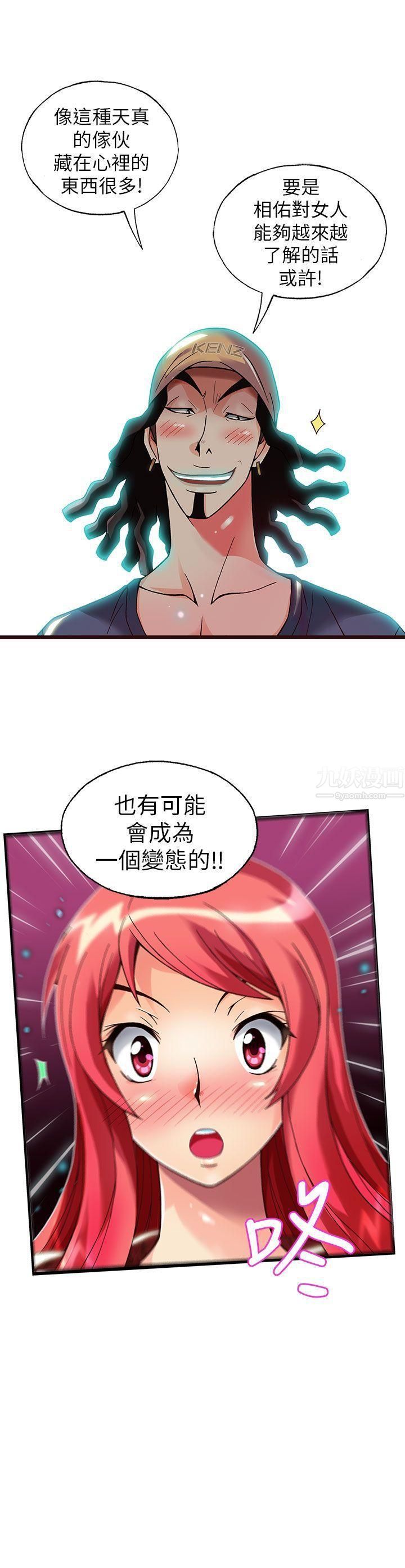 《抱歉姐是变态》漫画最新章节第12话免费下拉式在线观看章节第【19】张图片