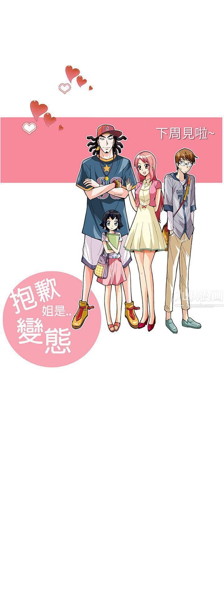 《抱歉姐是变态》漫画最新章节第12话免费下拉式在线观看章节第【20】张图片