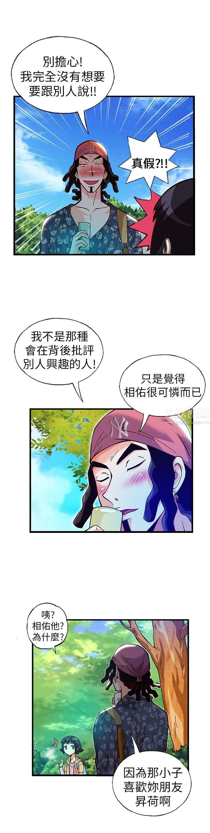 《抱歉姐是变态》漫画最新章节第15话免费下拉式在线观看章节第【13】张图片