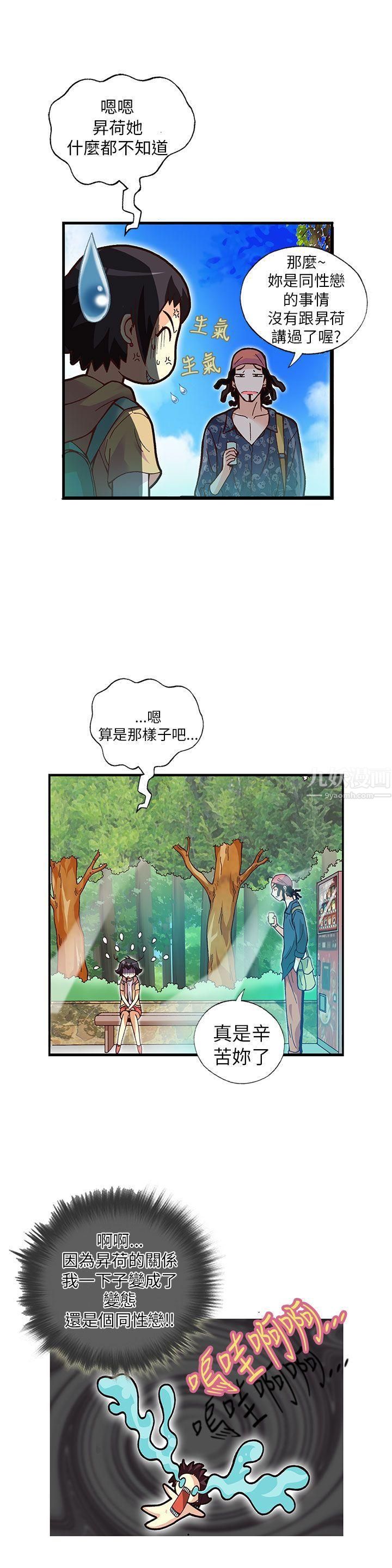 《抱歉姐是变态》漫画最新章节第15话免费下拉式在线观看章节第【16】张图片