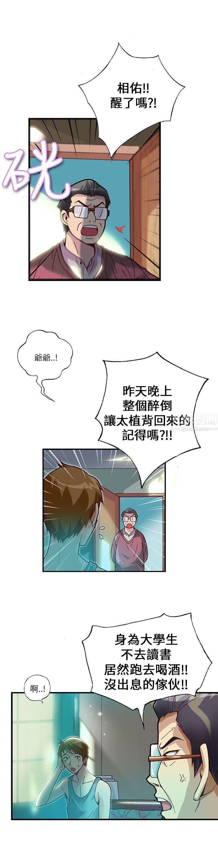 《抱歉姐是变态》漫画最新章节第15话免费下拉式在线观看章节第【3】张图片