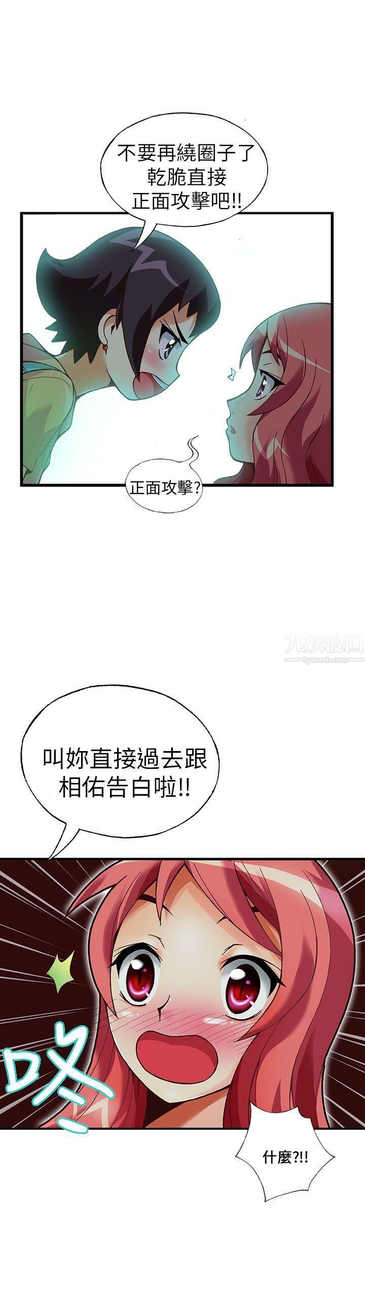 《抱歉姐是变态》漫画最新章节第15话免费下拉式在线观看章节第【21】张图片