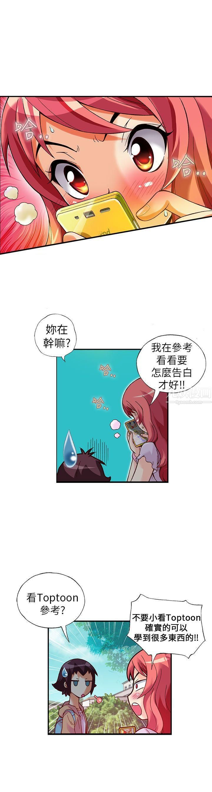 《抱歉姐是变态》漫画最新章节第16话免费下拉式在线观看章节第【9】张图片