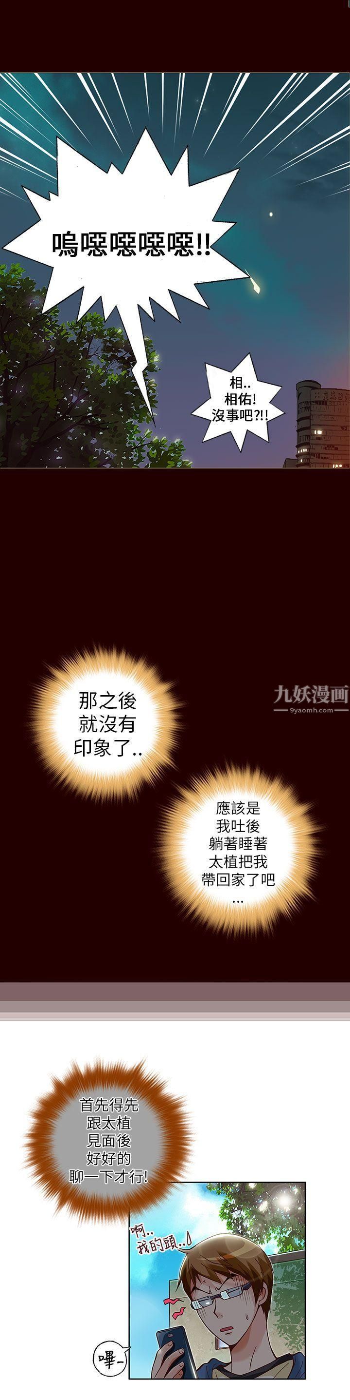 《抱歉姐是变态》漫画最新章节第16话免费下拉式在线观看章节第【7】张图片