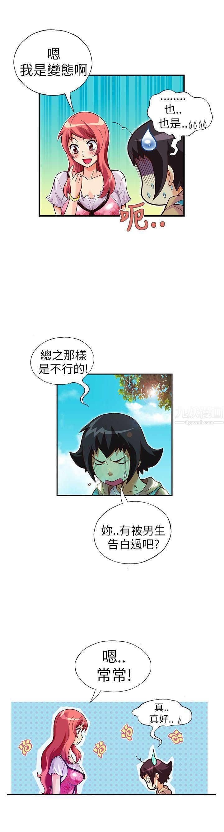 《抱歉姐是变态》漫画最新章节第16话免费下拉式在线观看章节第【13】张图片