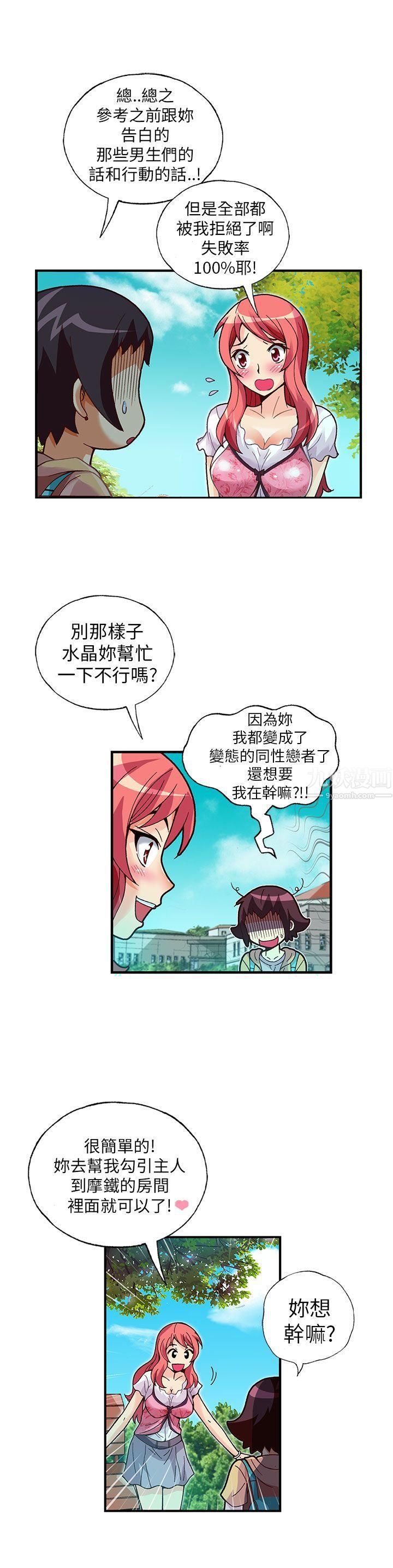 《抱歉姐是变态》漫画最新章节第16话免费下拉式在线观看章节第【14】张图片