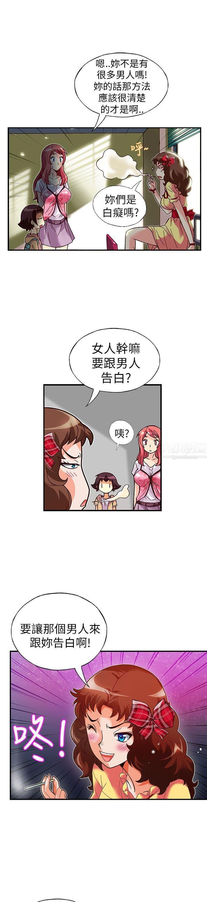 《抱歉姐是变态》漫画最新章节第17话免费下拉式在线观看章节第【10】张图片