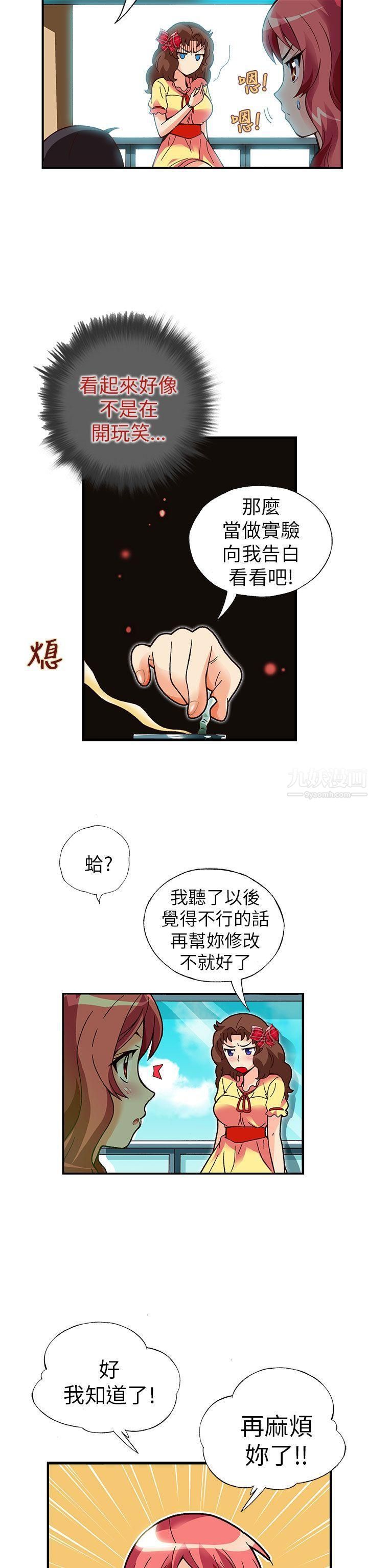 《抱歉姐是变态》漫画最新章节第17话免费下拉式在线观看章节第【17】张图片