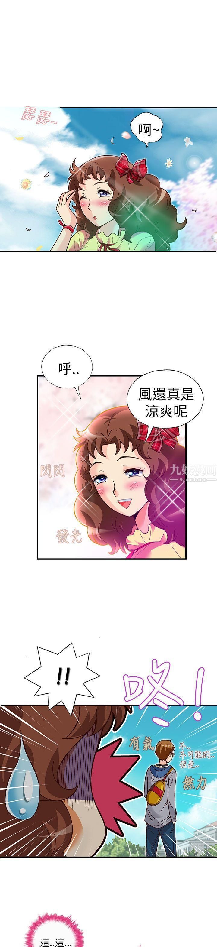 《抱歉姐是变态》漫画最新章节第18话免费下拉式在线观看章节第【10】张图片