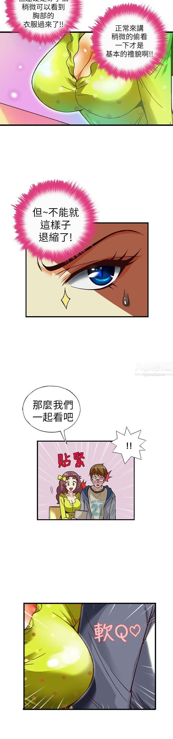 《抱歉姐是变态》漫画最新章节第18话免费下拉式在线观看章节第【20】张图片