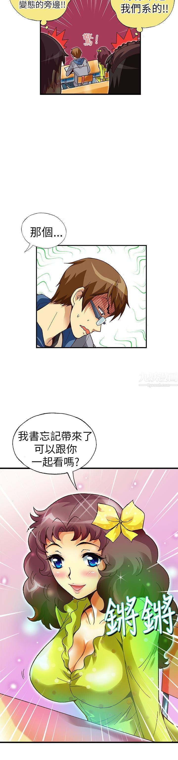 《抱歉姐是变态》漫画最新章节第18话免费下拉式在线观看章节第【17】张图片