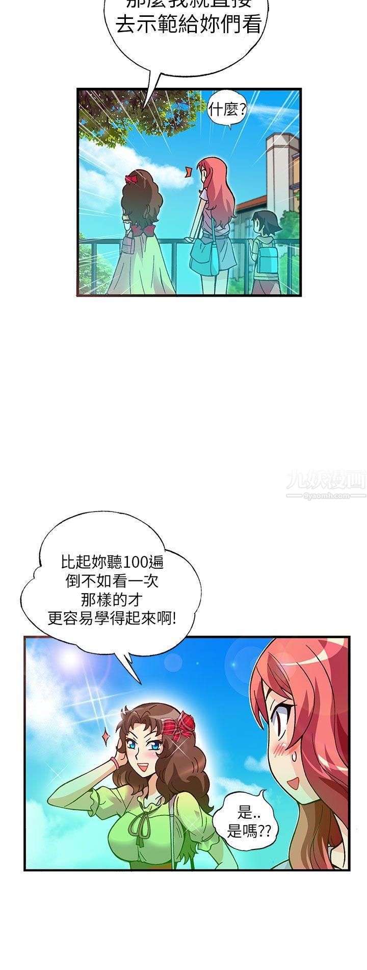 《抱歉姐是变态》漫画最新章节第18话免费下拉式在线观看章节第【3】张图片