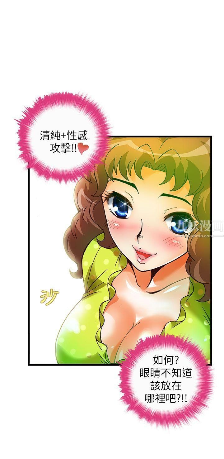 《抱歉姐是变态》漫画最新章节第18话免费下拉式在线观看章节第【18】张图片