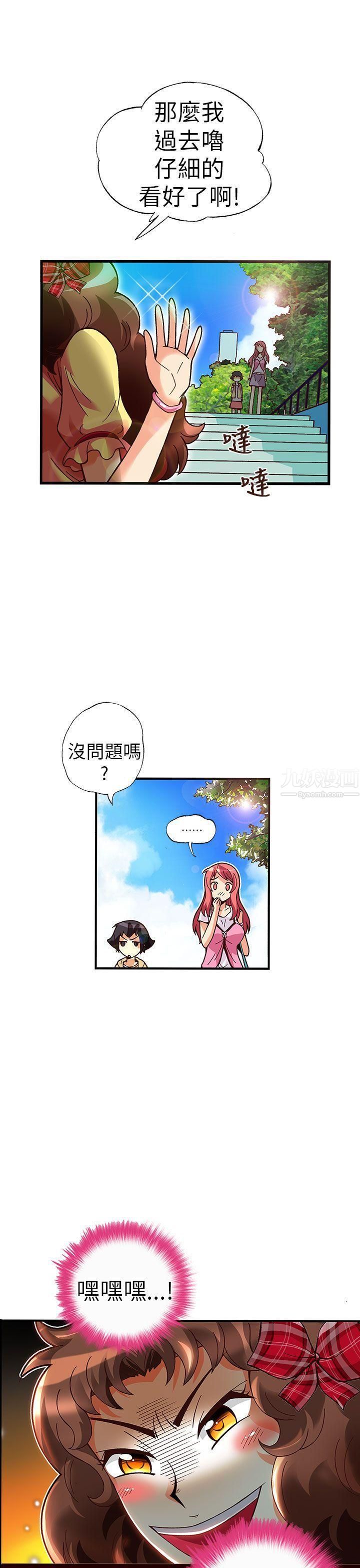 《抱歉姐是变态》漫画最新章节第18话免费下拉式在线观看章节第【4】张图片