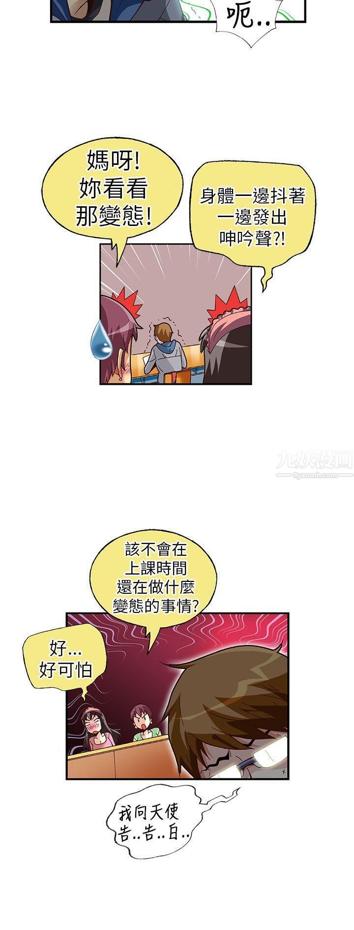 《抱歉姐是变态》漫画最新章节第18话免费下拉式在线观看章节第【15】张图片