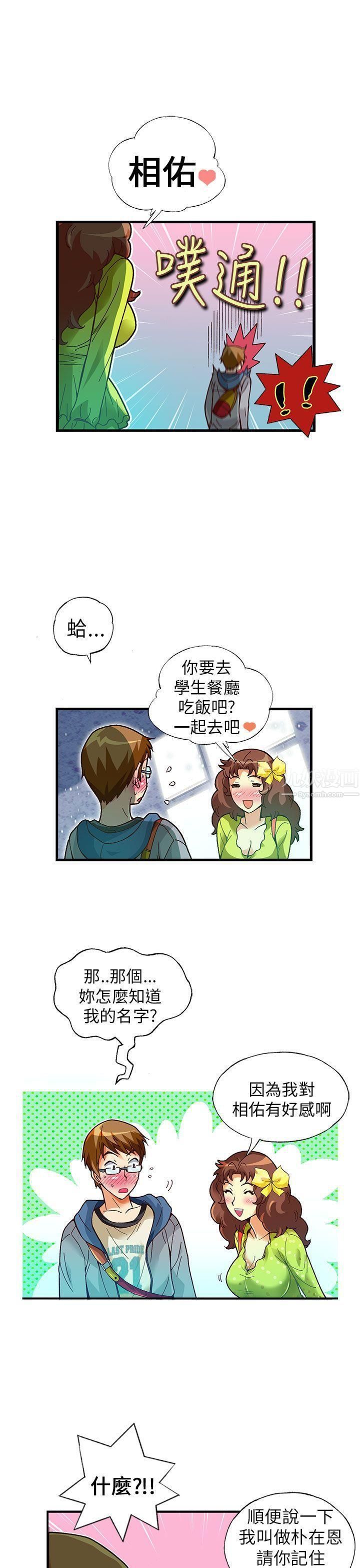 《抱歉姐是变态》漫画最新章节第19话免费下拉式在线观看章节第【19】张图片