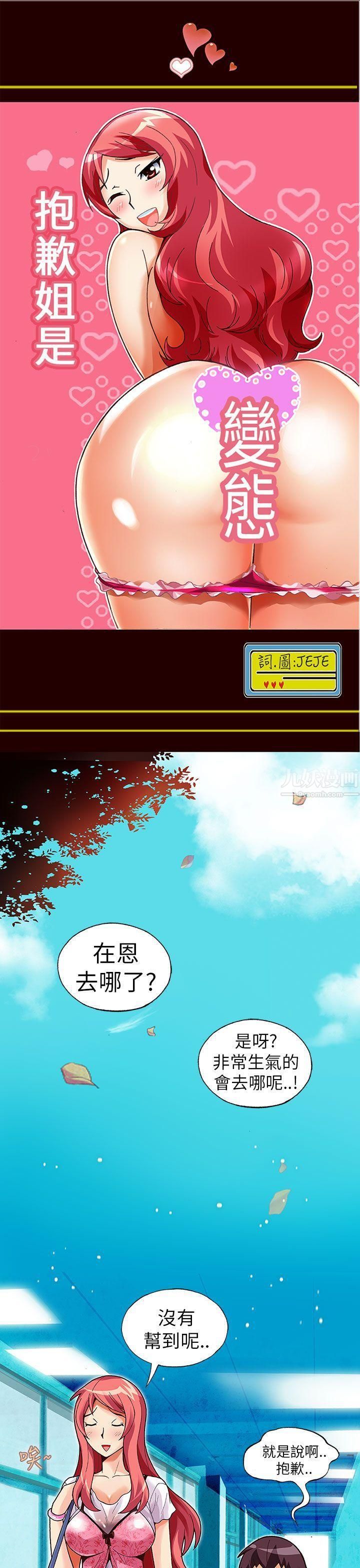 《抱歉姐是变态》漫画最新章节第19话免费下拉式在线观看章节第【1】张图片