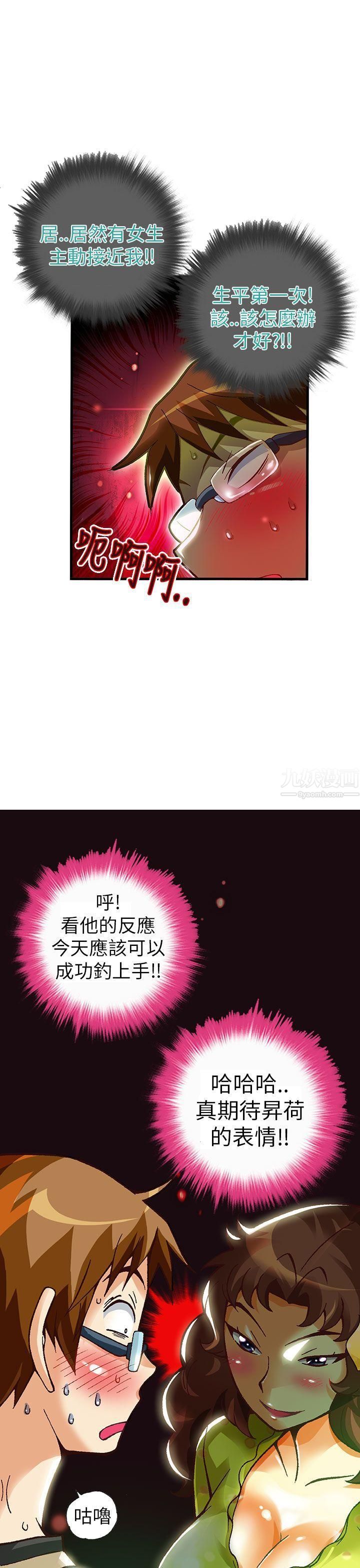 《抱歉姐是变态》漫画最新章节第19话免费下拉式在线观看章节第【21】张图片